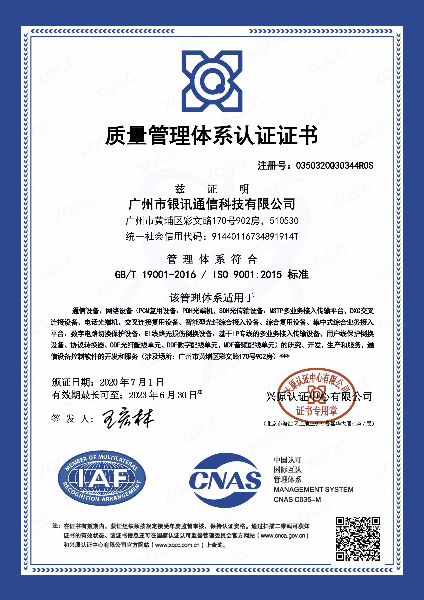 GBT19001-2016_20200701145024中文證書(存檔).jpg GBT19001-2016_20200701145024中文證書(存檔).jpg